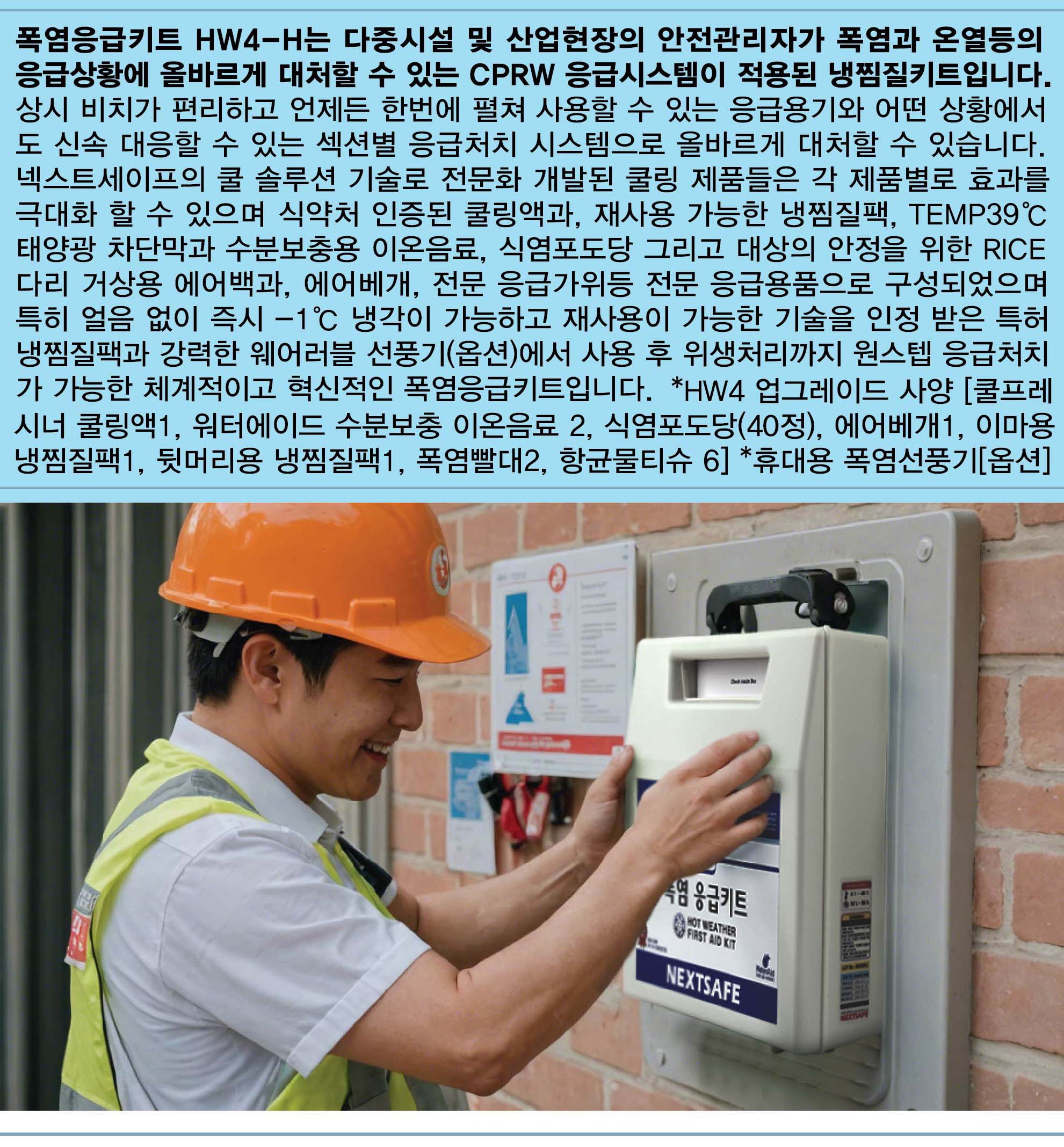 hw4-h폭염응급키트_202503_2_1_2.jpg