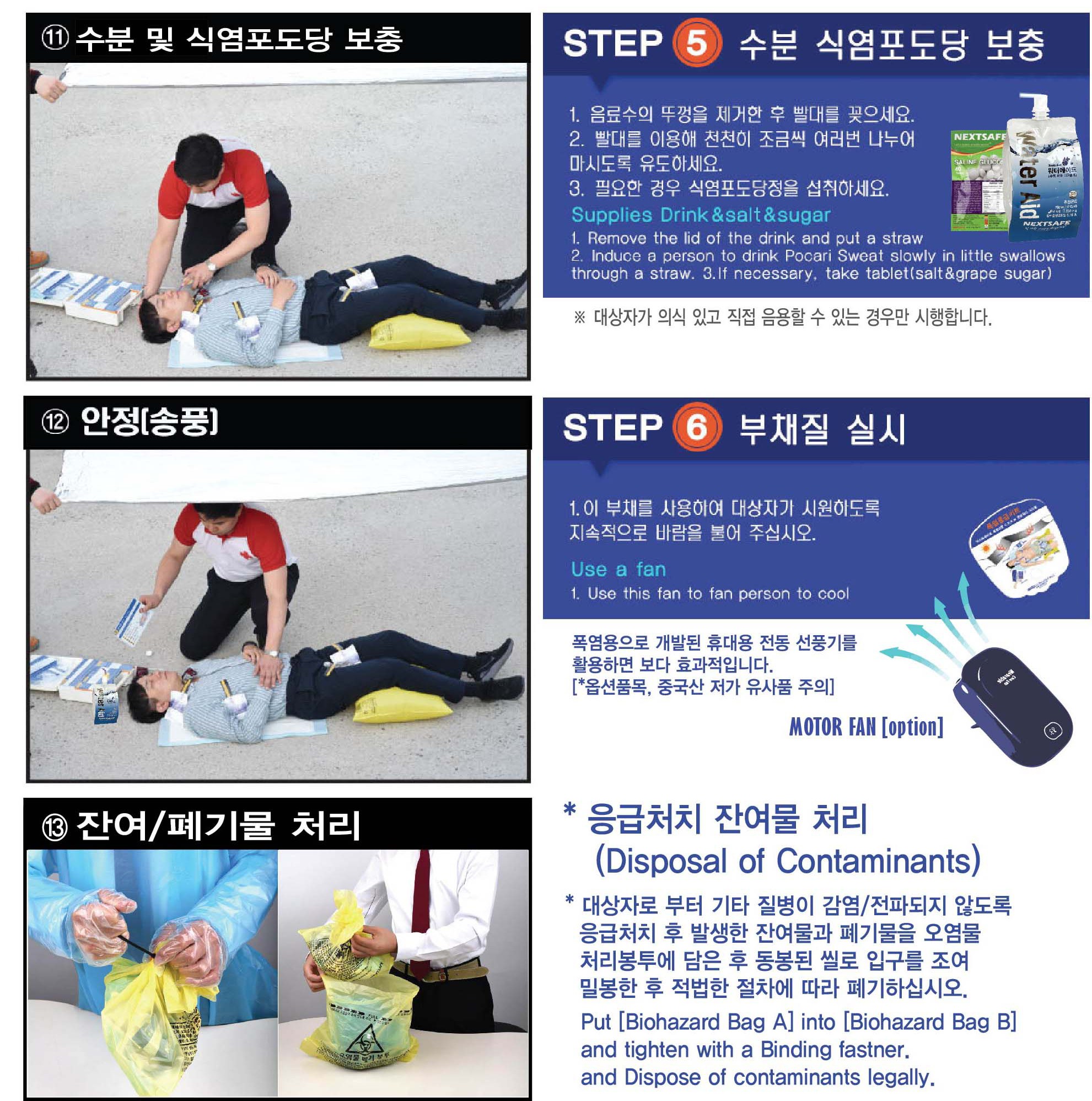hw4-h폭염응급키트_202503_2_6_2.jpg