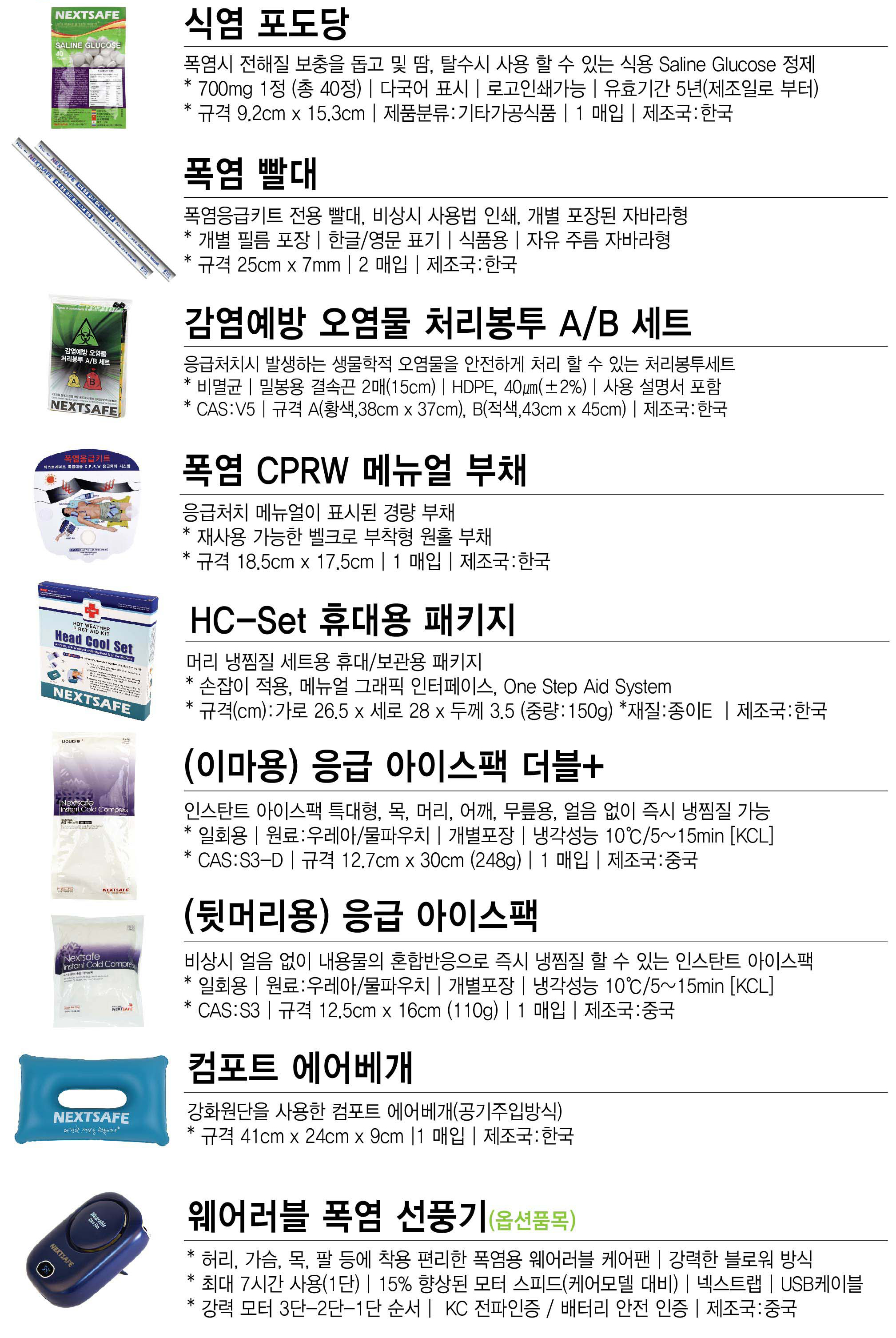 hw4-h폭염응급키트_202503_4_3.jpg