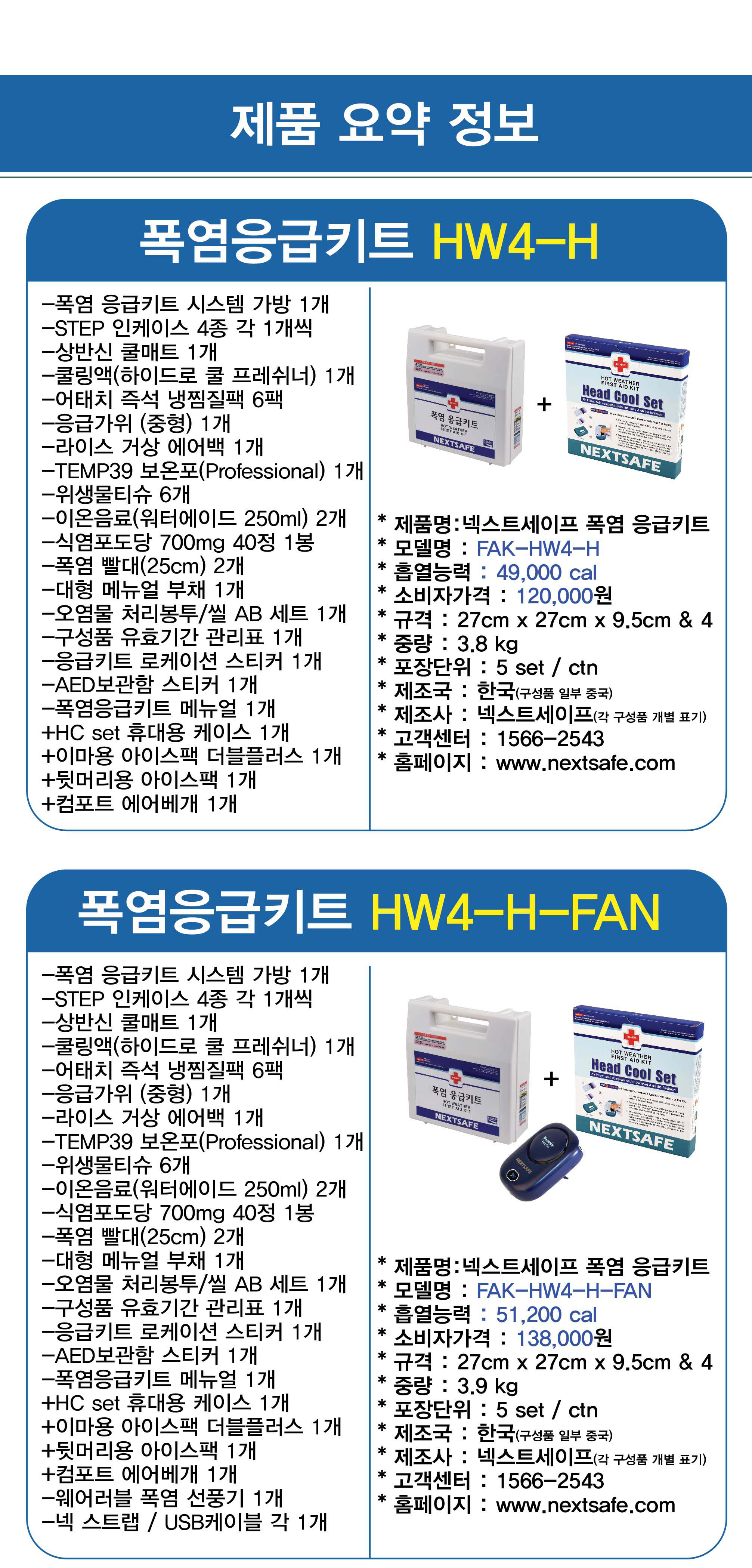 hw4-h폭염응급키트_202503_5_1.jpg