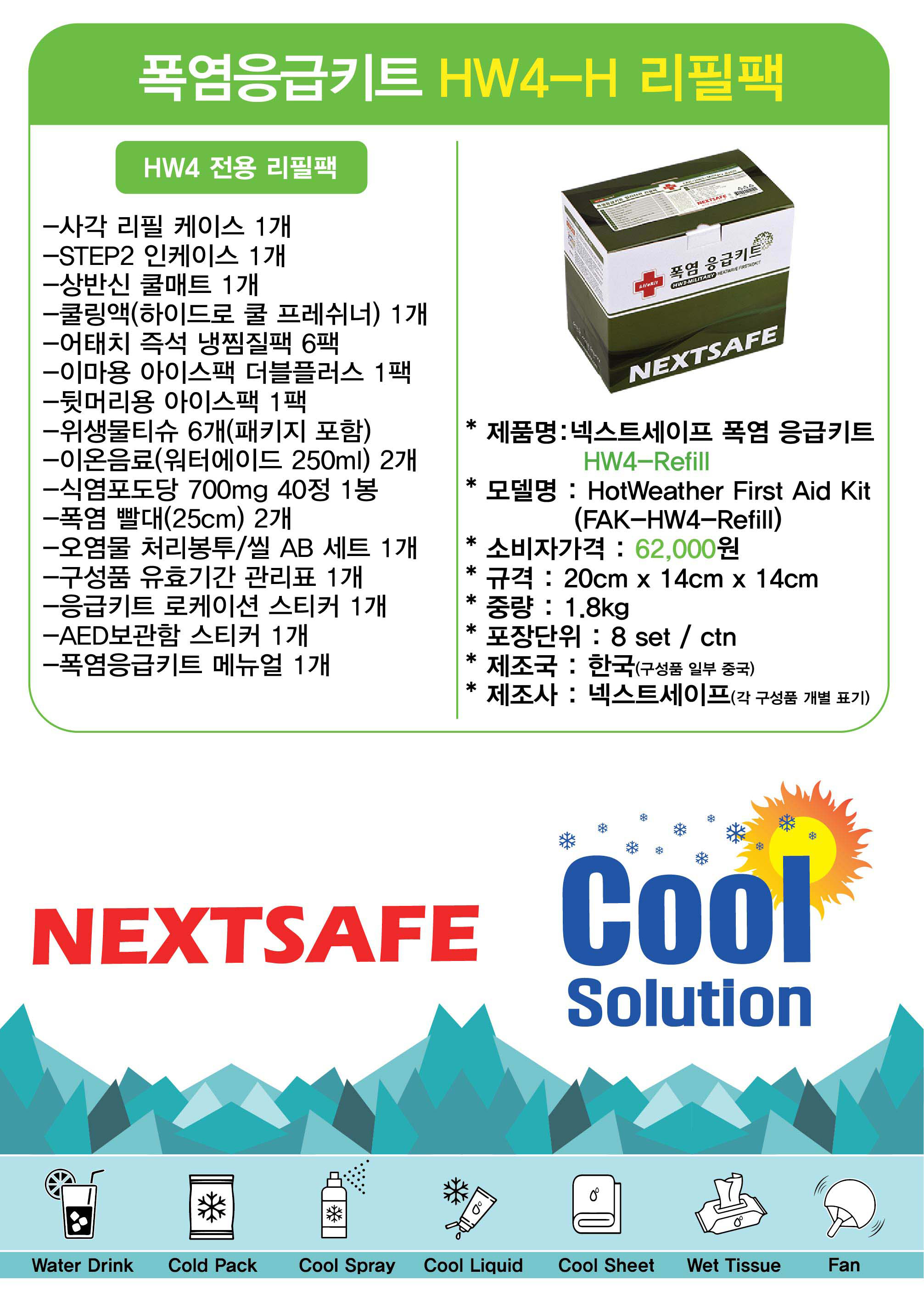 hw4-h폭염응급키트_202503_5_3.jpg