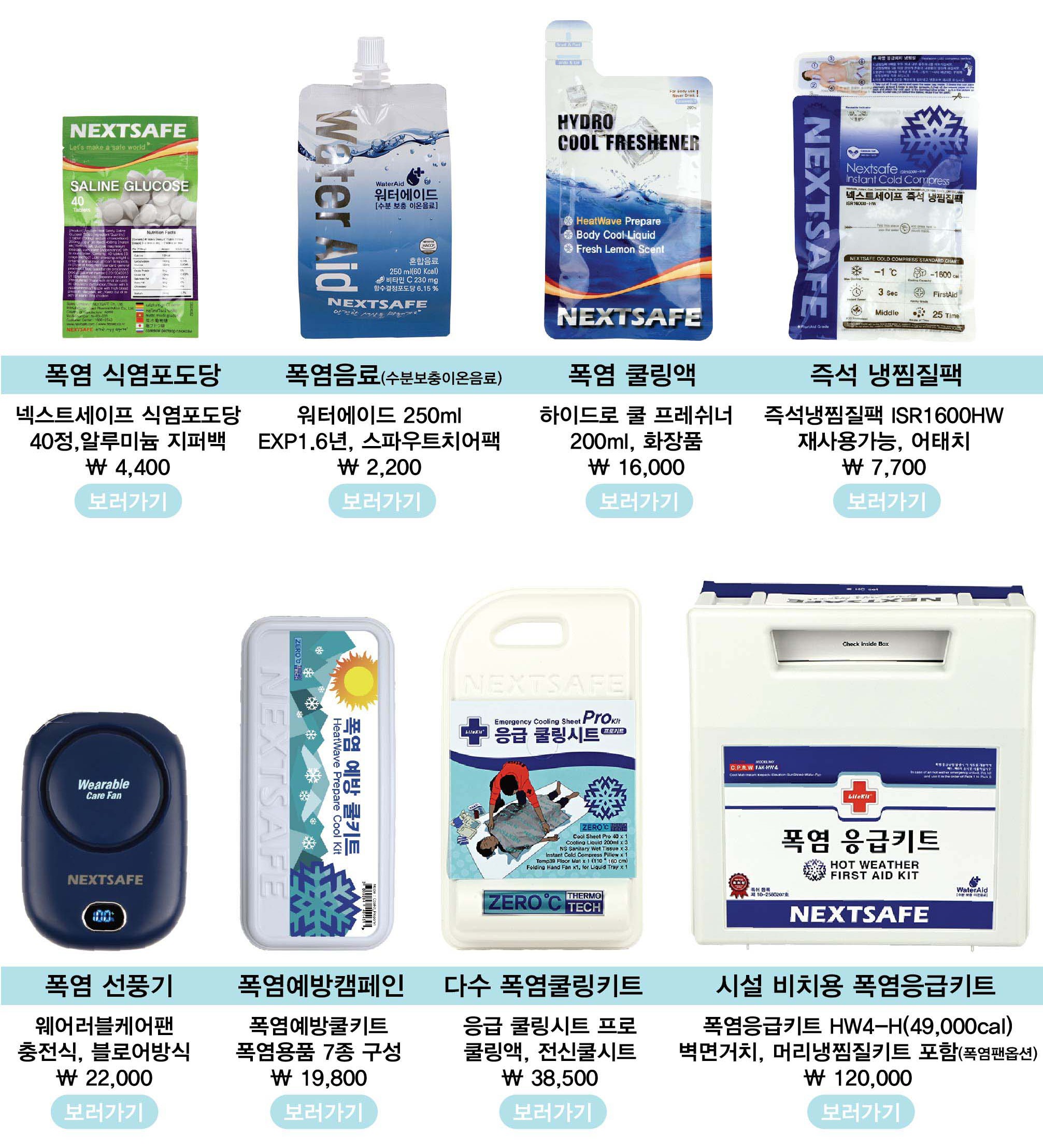 hw4-h폭염응급키트_202503_5_4_1.jpg