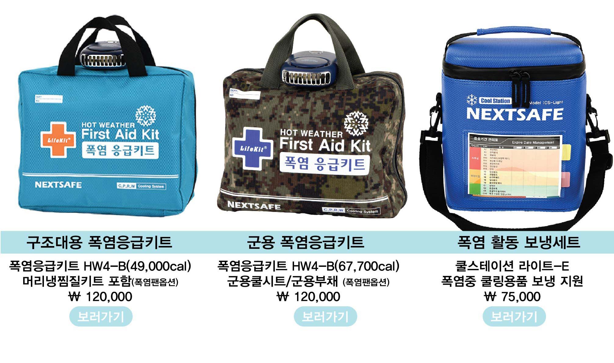 hw4-h폭염응급키트_202503_5_4_2.jpg