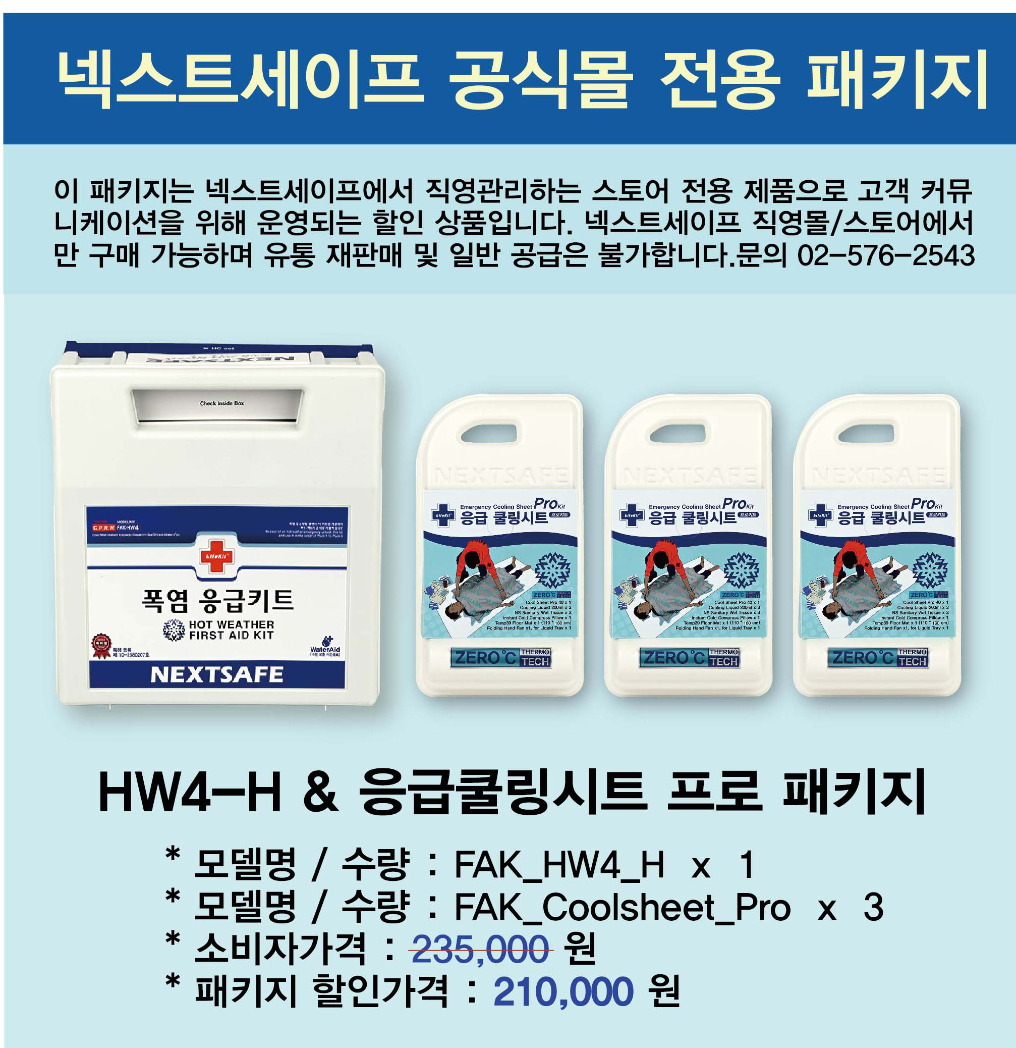hw4-h폭염응급키트_202503_6_3.jpg