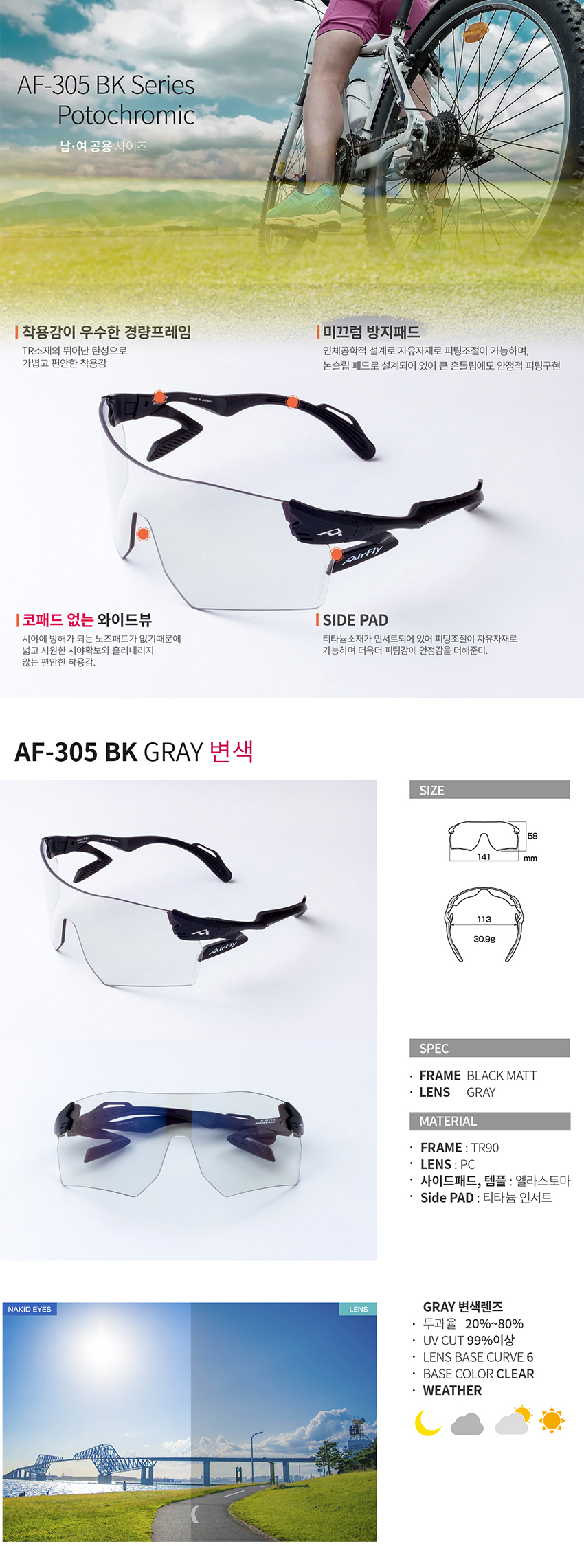 AF-305 BK 변색렌즈_01.jpg
