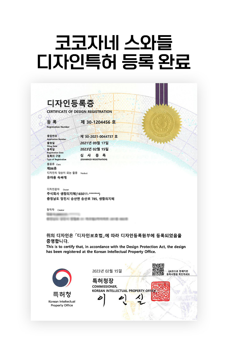 스와들허그_특허등록증_상세페이지용.jpg