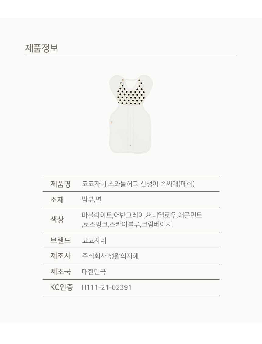 코코자네스와들-제품고시(메쉬).jpg