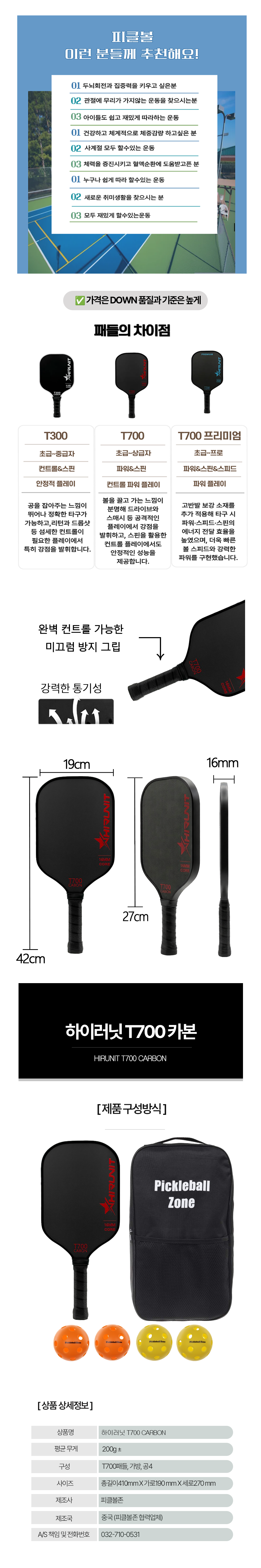 T700 상세페이지4.png