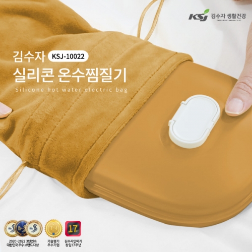 [김수자] 실리콘 온수찜질기 KSJ-10022