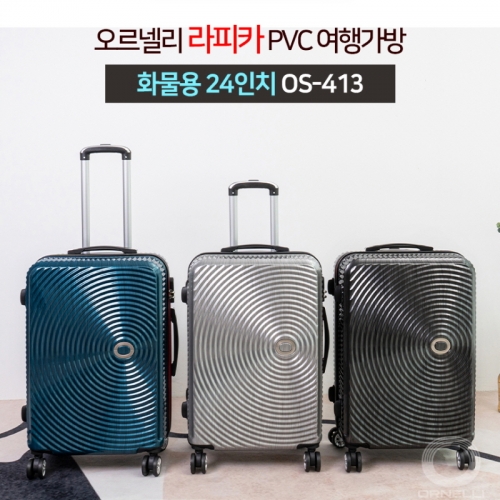 [ORNELLI] 오르넬리 라피카 PVC 여행가방 화물용 24 OS-413 (색상3종/택1)