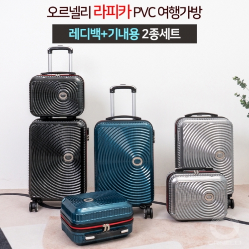 [ORNELLI] 오르넬리 라피카 PVC 여행가방 13레디백+20기내용 2종세트 (색상3종/택1)