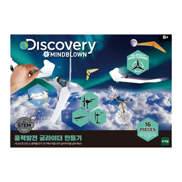 디스커버리 풍력발전 글라이더 과학완구