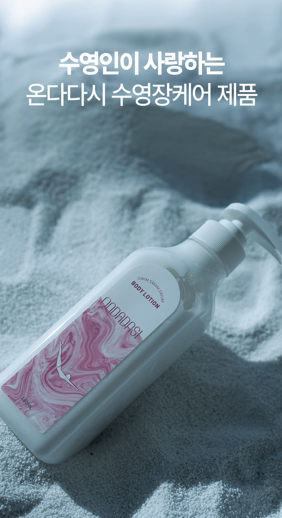 리뉴얼-바디로션_05.jpg