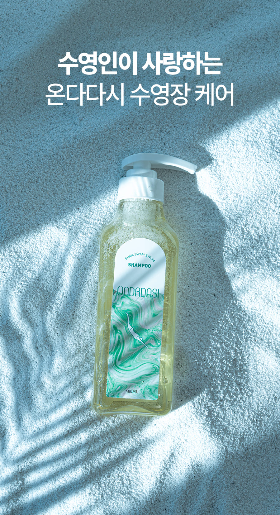 리뉴얼-샴푸_04.jpg