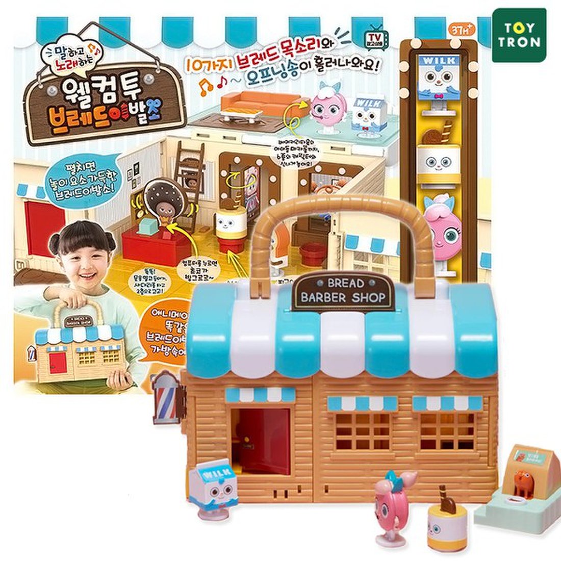 브레드이발소 말하고 노래하는 웰컴투 브레드이발소