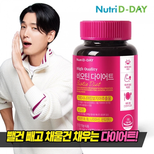 [뉴트리디데이] 비오틴 다이어트 1100mgx120정(2개월분)