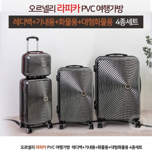 [ORNELLI] 오르넬리 라피카 PVC 여행가방 13레디백+20기내용+24화물용+28대형화물용 4종세트 (색상3종/택1)