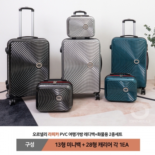 [ORNELLI] 오르넬리 라피카 PVC 여행가방 13레디백+28대형화물용 2종세트 OS-413 (색상3종/택1)