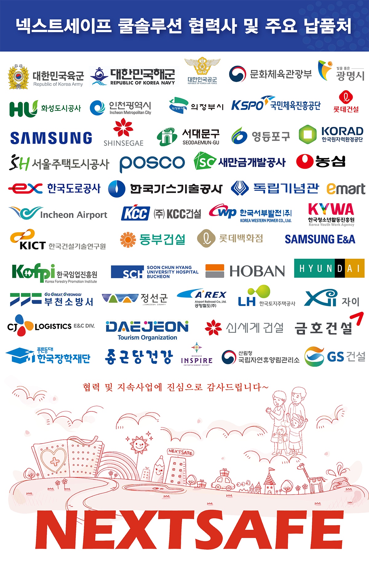상세11_쿨솔루션_납품처.jpg