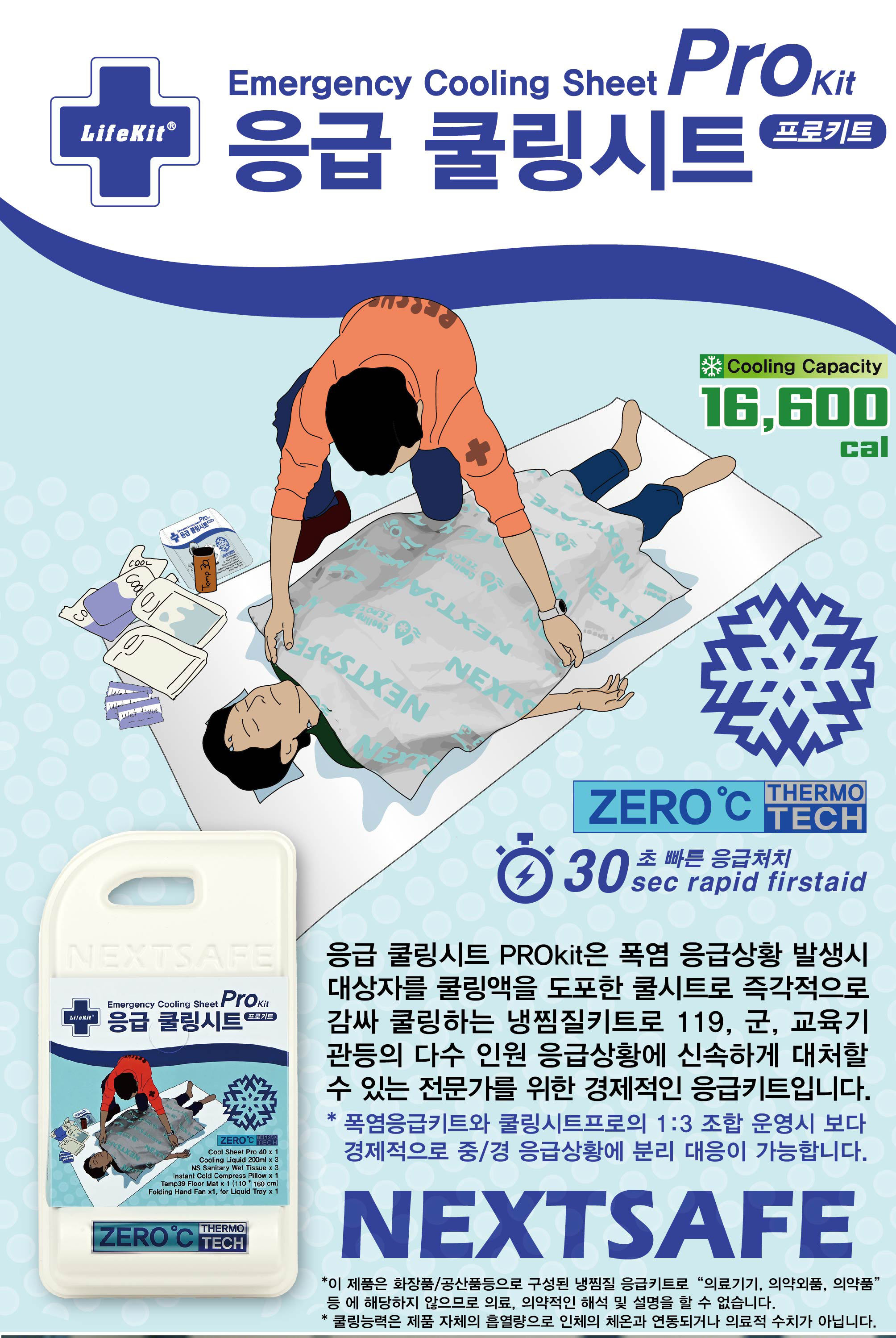 응급쿨시트프로_202503_2_1.jpg