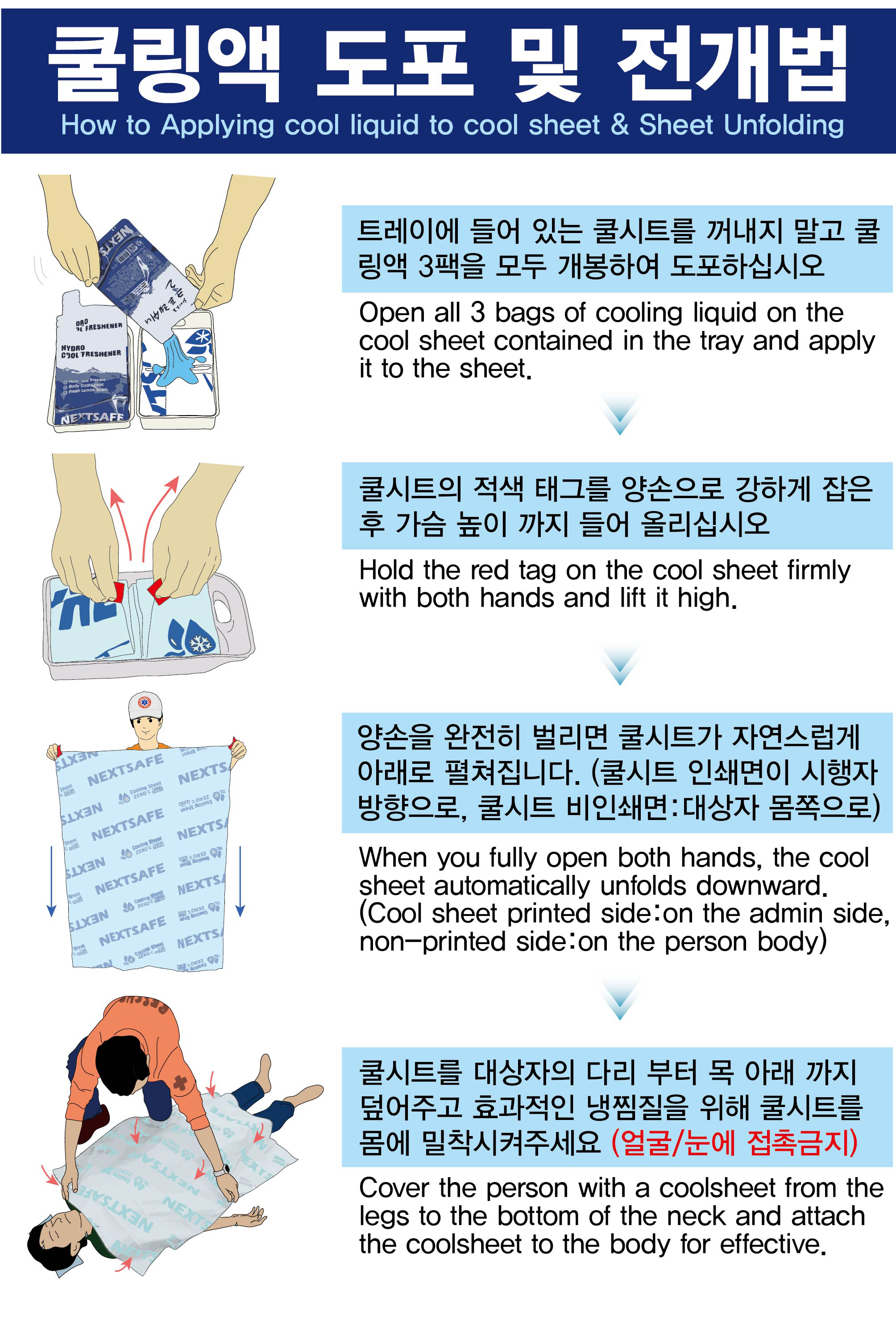 응급쿨시트프로_202503_2_4.jpg