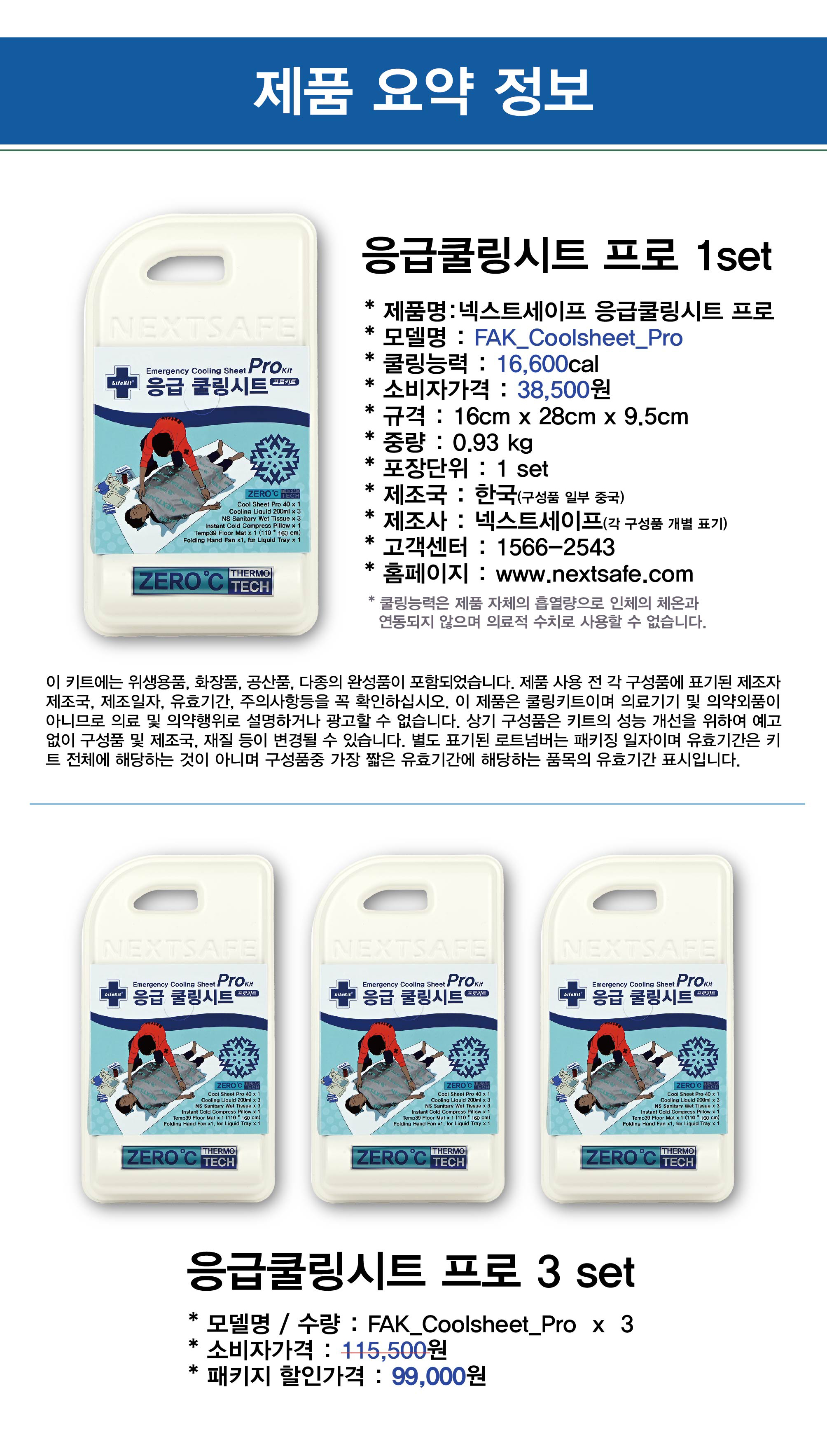 응급쿨시트프로_202503_3_3.jpg