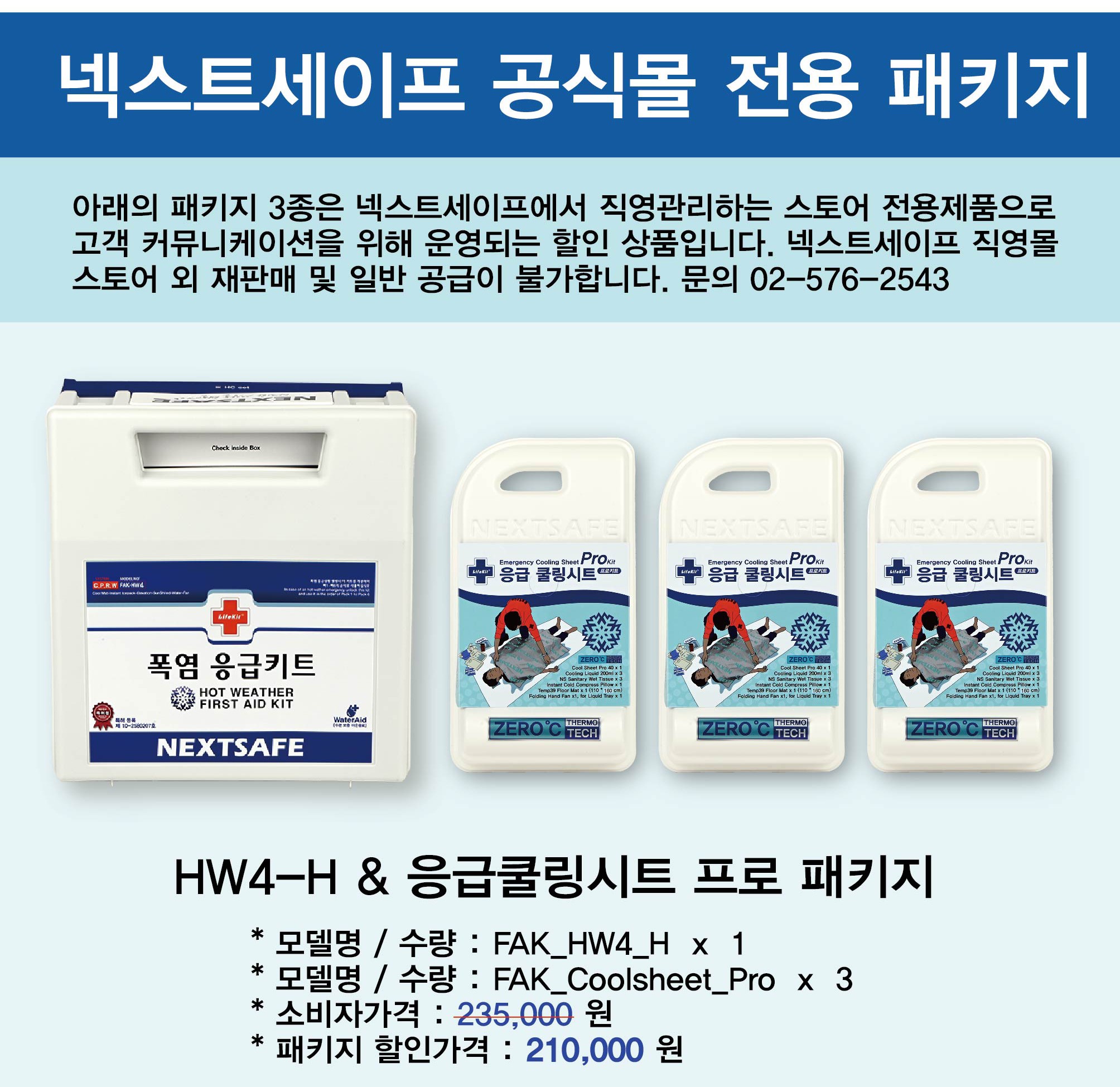 응급쿨시트프로_202503_3_4_1.jpg