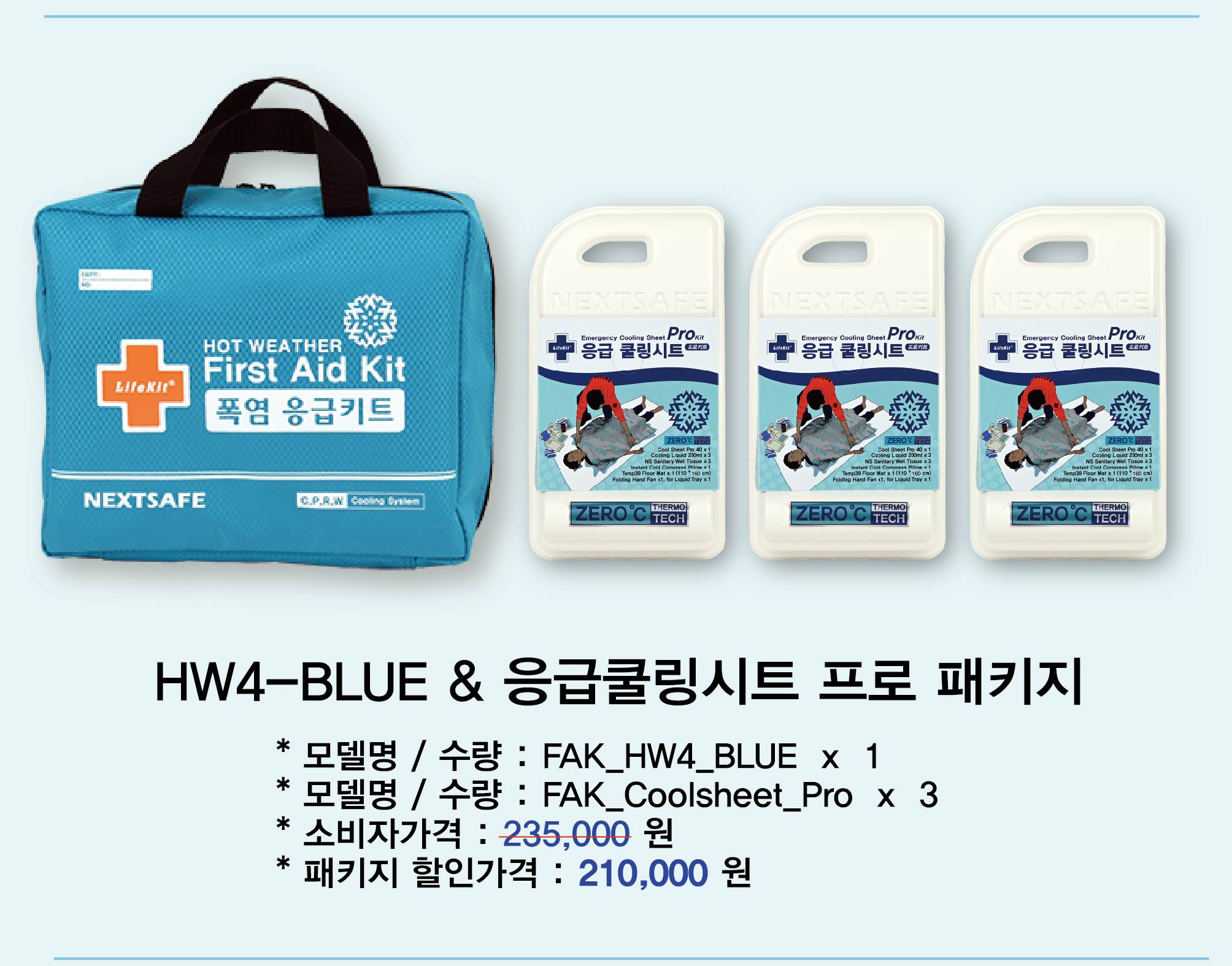 응급쿨시트프로_202503_3_4_2.jpg