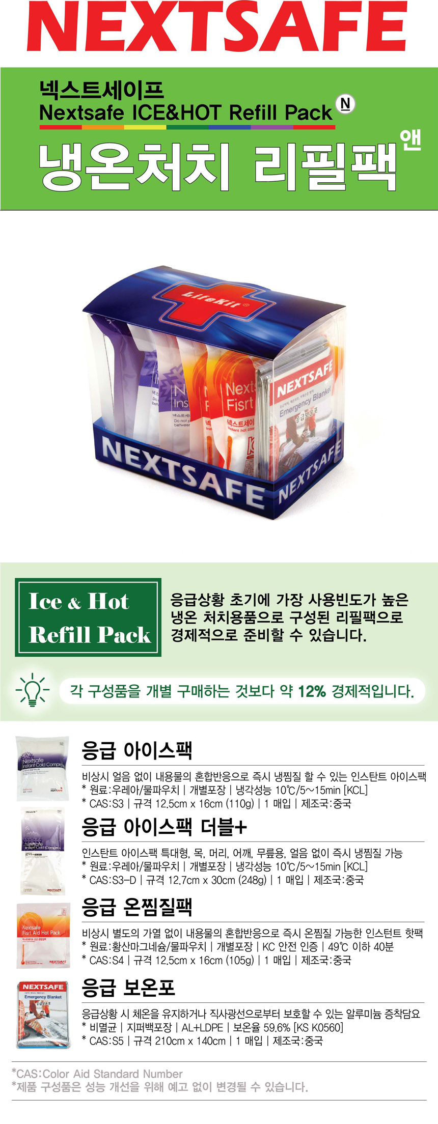 냉온처치_리필팩_860_1.jpg