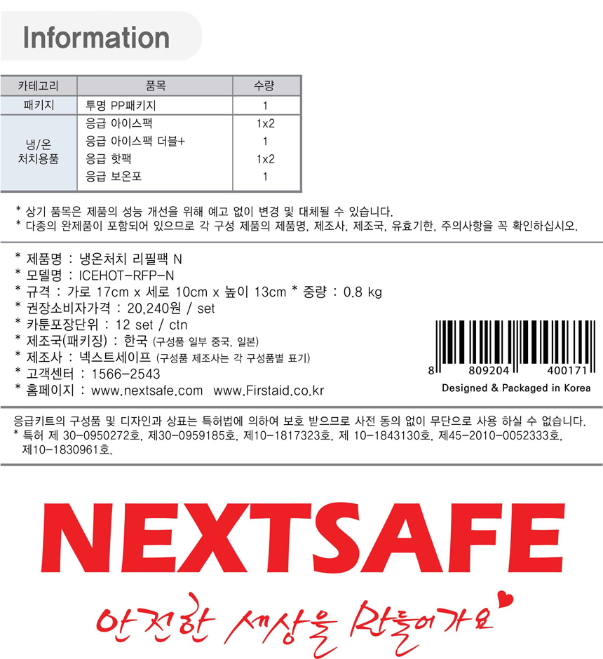 냉온처치_리필팩_860_3.jpg