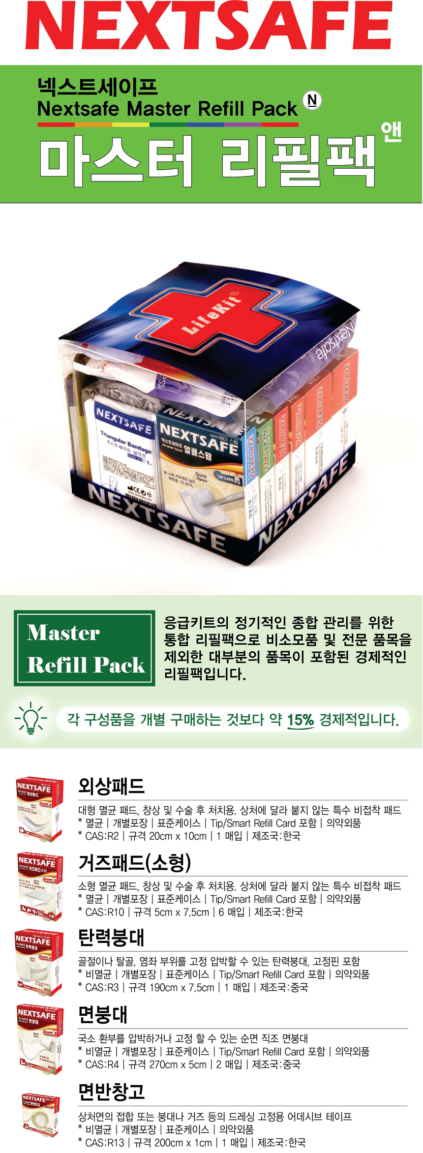 마스터리필팩_860_20221226_1.jpg