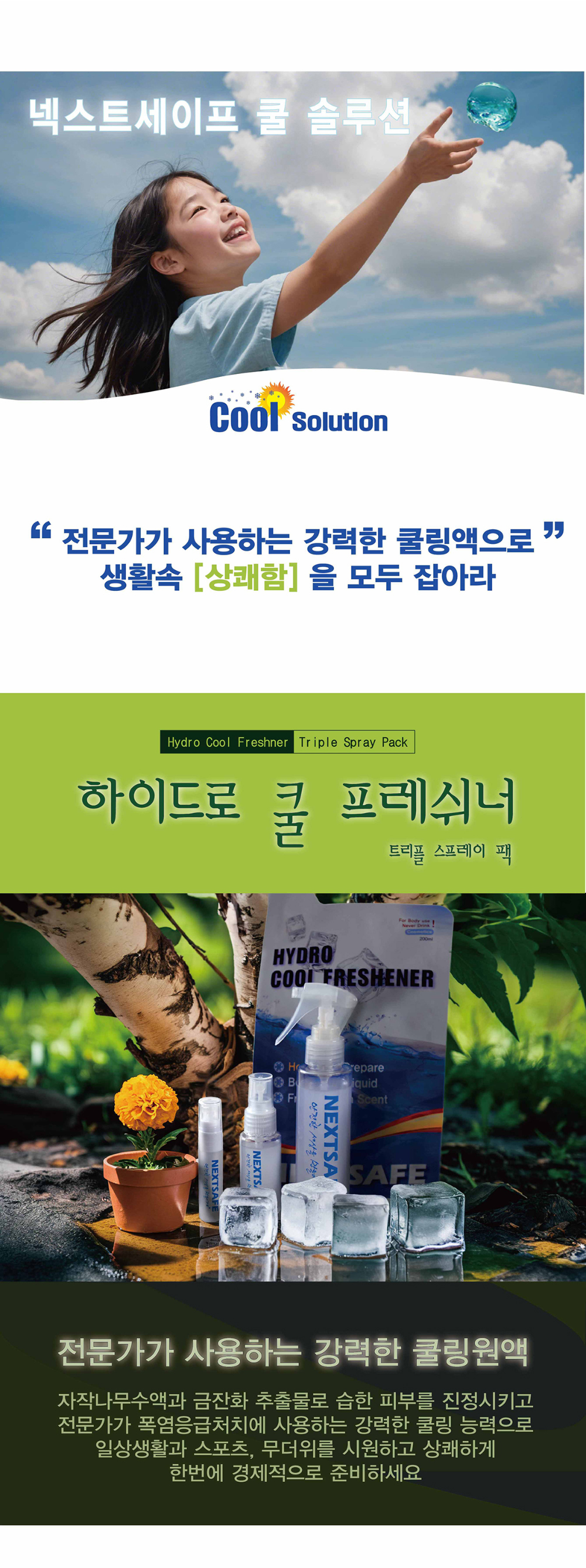 쿨프레쉬너_밸류팩_1-1.jpg