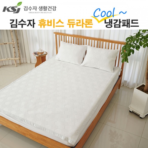 [김수자]휴비스 듀라론 쿨 냉감패드 Y패턴 K