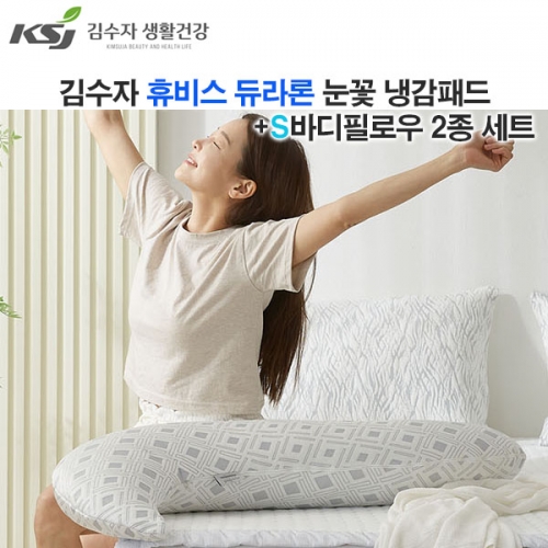 [김수자]휴비스 듀라론 눈꽃 냉감패드SS+S바디필로우 아이스큐브 2종 세트