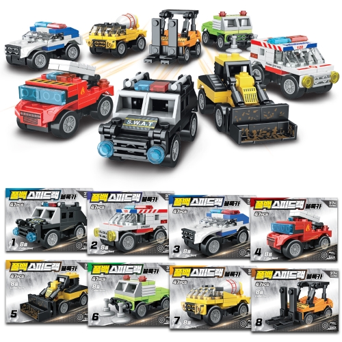 [예샘] 풀백 스피드랙 블록카 8종 세트