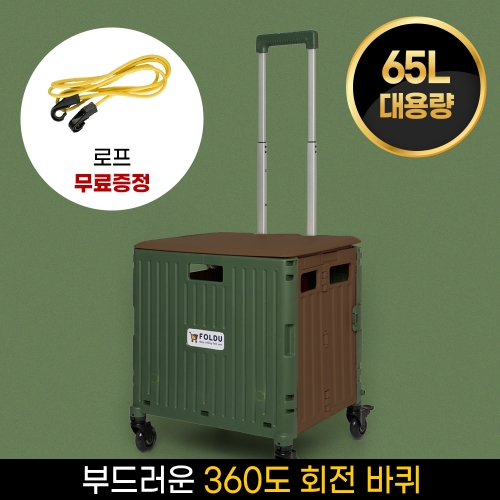 폴듀 3세대 접이식 폴딩카트 65L 쇼핑 장바구니 캐리어
