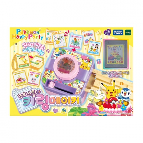 [위드림] 포켓몬 크리스탈 키링메이커