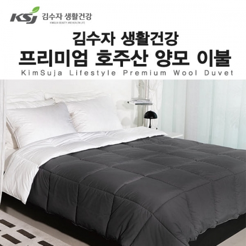 [김수자] 프리미엄 호주산 양모 이불