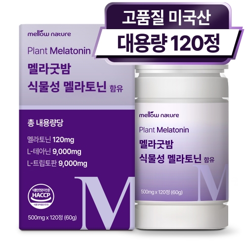 멜로우네이쳐 멜라굿밤 식물성 멜라토닌 500mg x 120정 대용량
