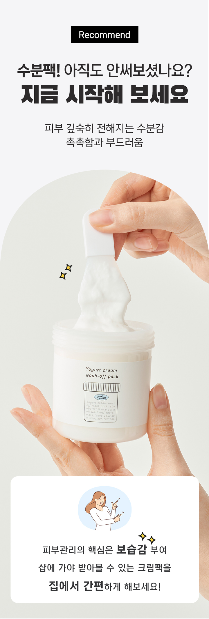 요거트-크림팩-1-뉴버전ㅌ_03.jpg
