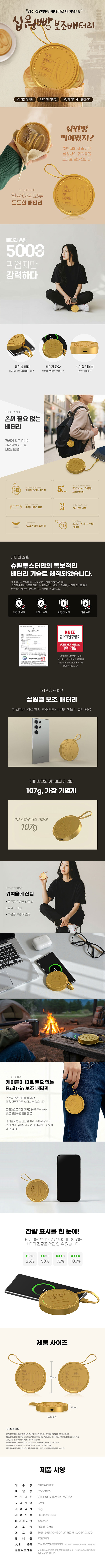 ST-COB100_십원빵-보조배터리_사이즈수정.jpg