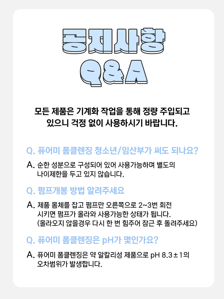 퓨어미-폼클렌징-상세페이지3_01.jpg
