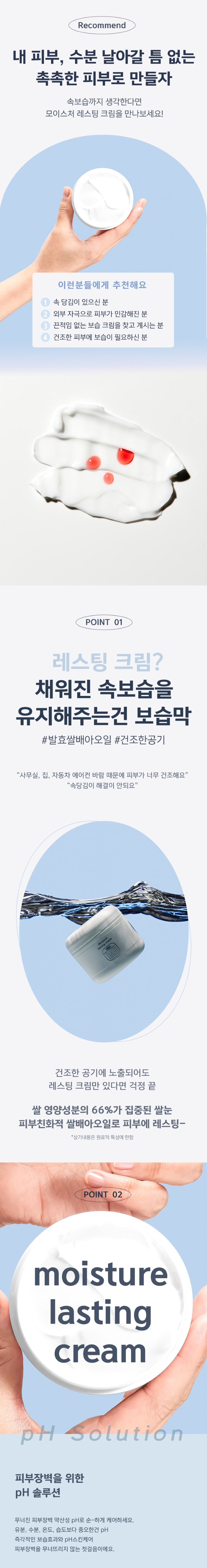 모이스춰레스팅크림-3.jpg