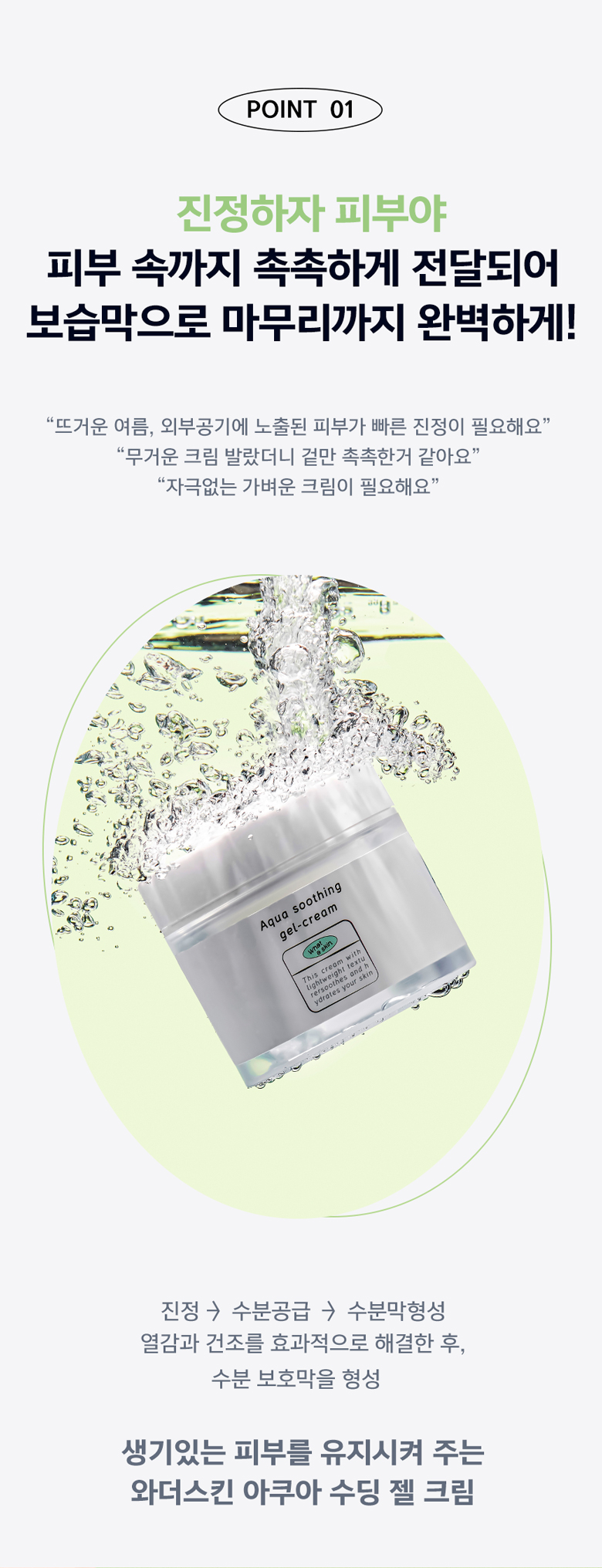 젤크림-상세페이지-2_01.jpg