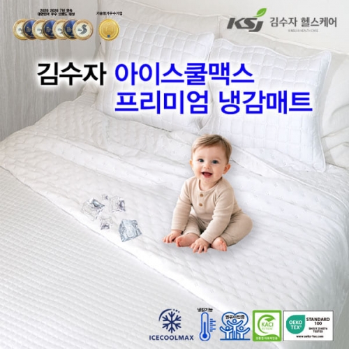 [김수자] 아이스쿨맥스 냉감매트 퀸사이즈(Q)