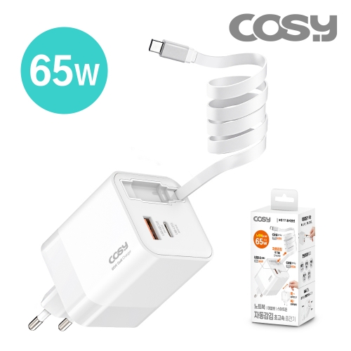 [COSY] 롤스65W C타입자동감김 GaN초고속충전기 (PD+QC3.0,2포트)