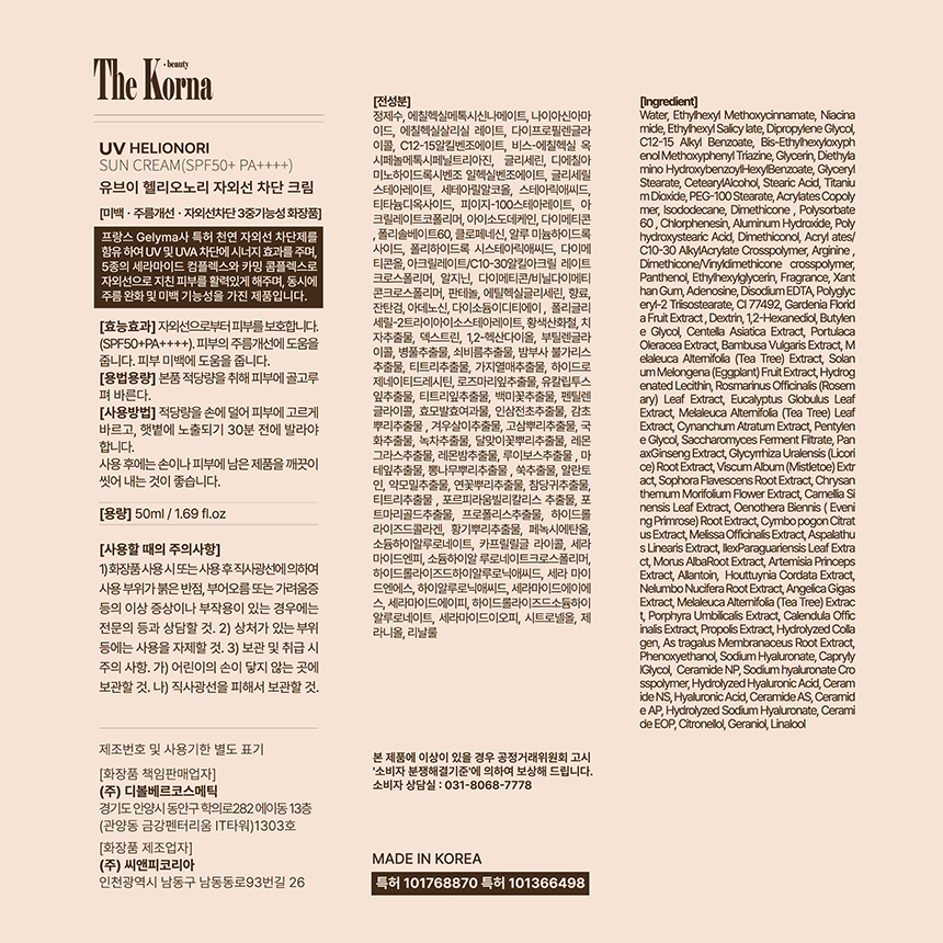 [아이앤어스] 더코나 헬리오노리 자외선 차단 크림 50ml_뒷문안.png