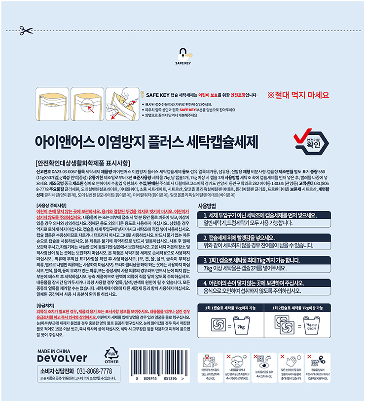 [아이앤어스] 이염방지 PLUS 캡슐 세탁세제 50개입_뒷문안(740).jpg