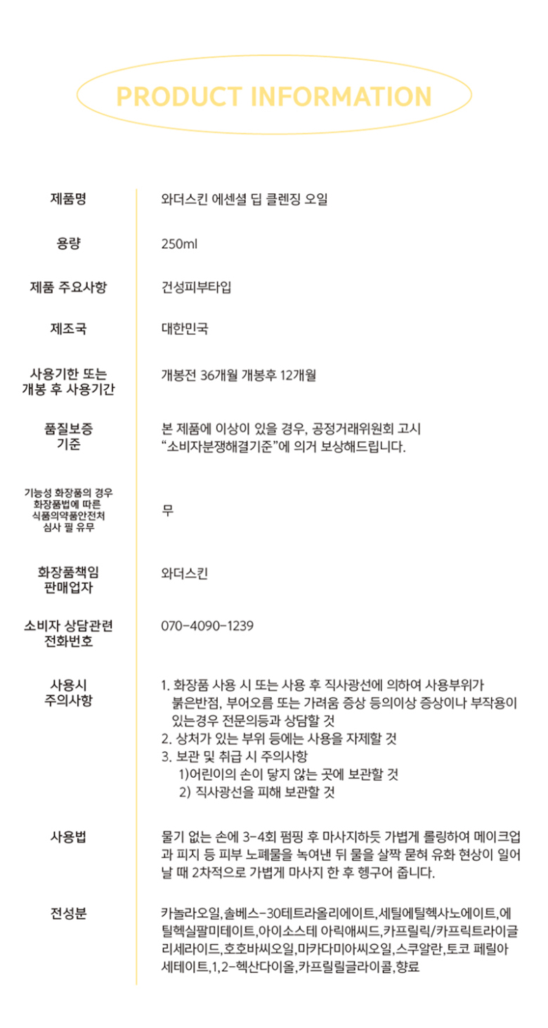 클렌징오일-상세페이지-5.jpg