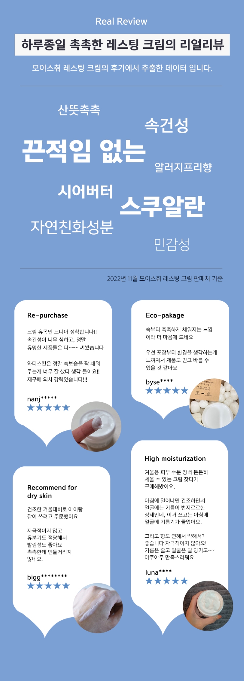 모이스춰레스팅크림-1.jpg
